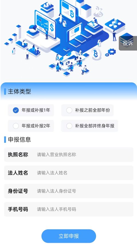 个体户年报官网版