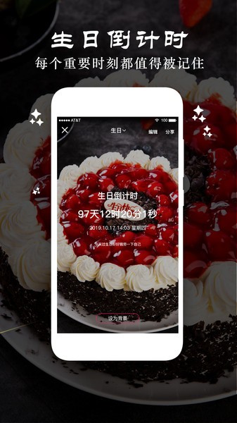 时间倒数日软件 v4.5