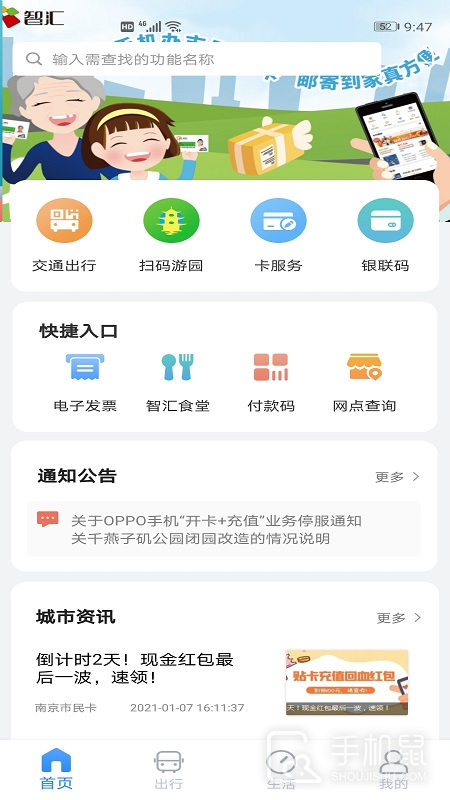 南京市民卡 v1.3.8