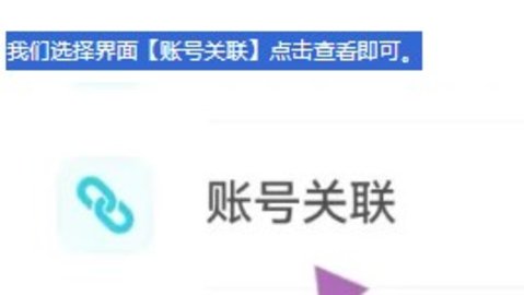 携程商旅怎么关联自己的携程账户