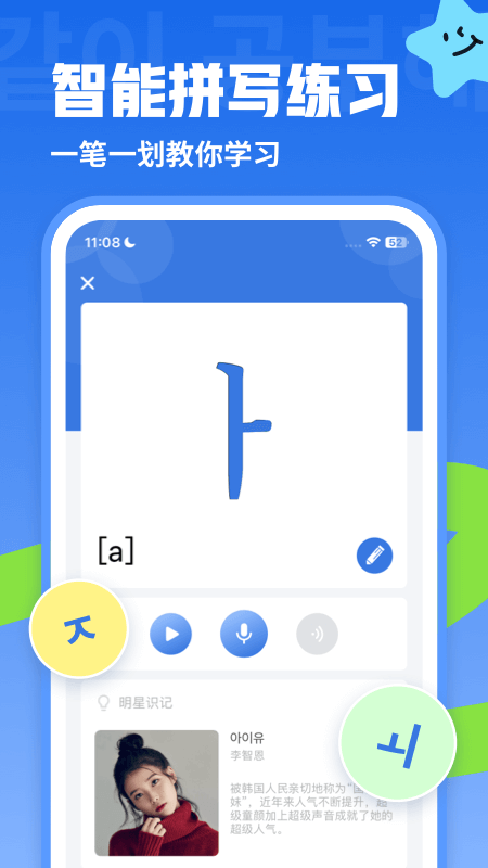 韩语U学院app