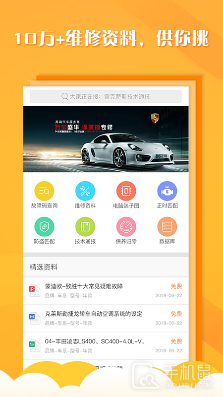 听车汽修版 v3.6.4