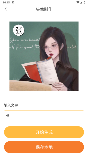 头像制作神器软件下载解锁会员版