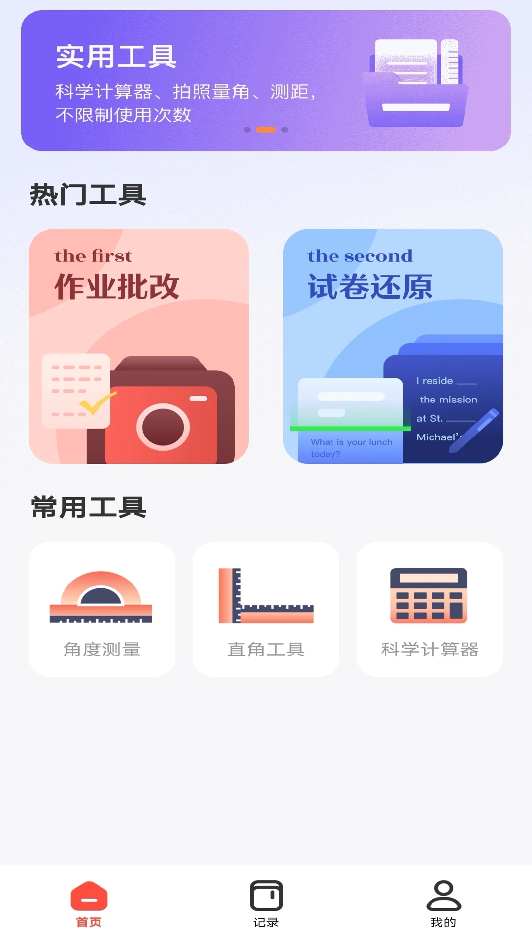 100分搜作业