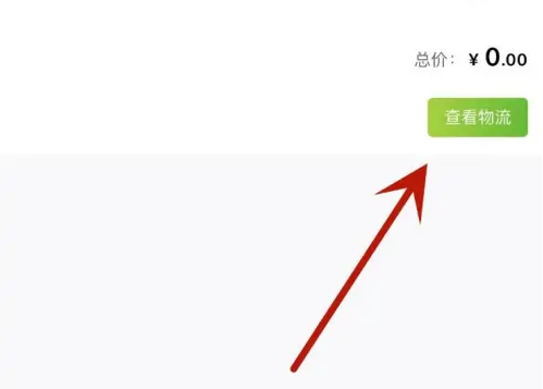 怎么查看快递信息配图2