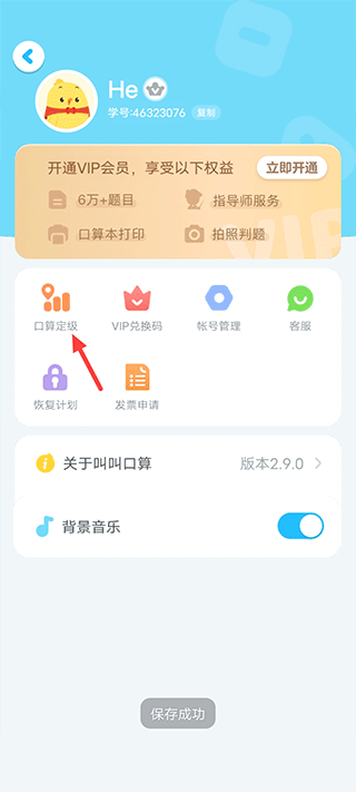 年级设置教程截图2