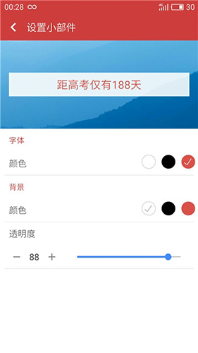 高考倒计时日历版app v8.65