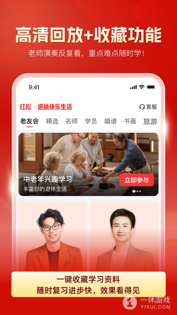 红松截图1