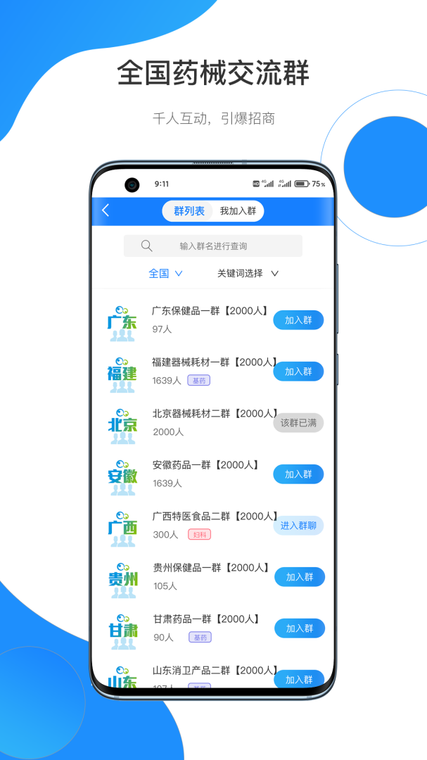 药代通 v6.2.0