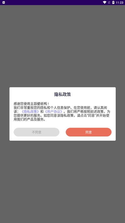 主题壁纸鸭APP宣传图
