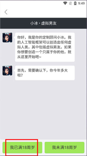 小冰虚拟男友