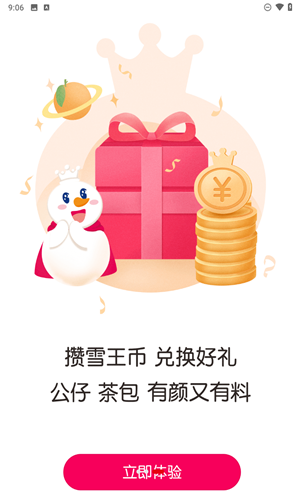 蜜雪冰城app