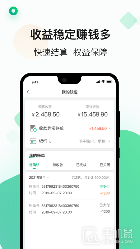 运荔枝司机 v5.25.5