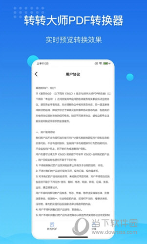 转转大师PDF转换器APP