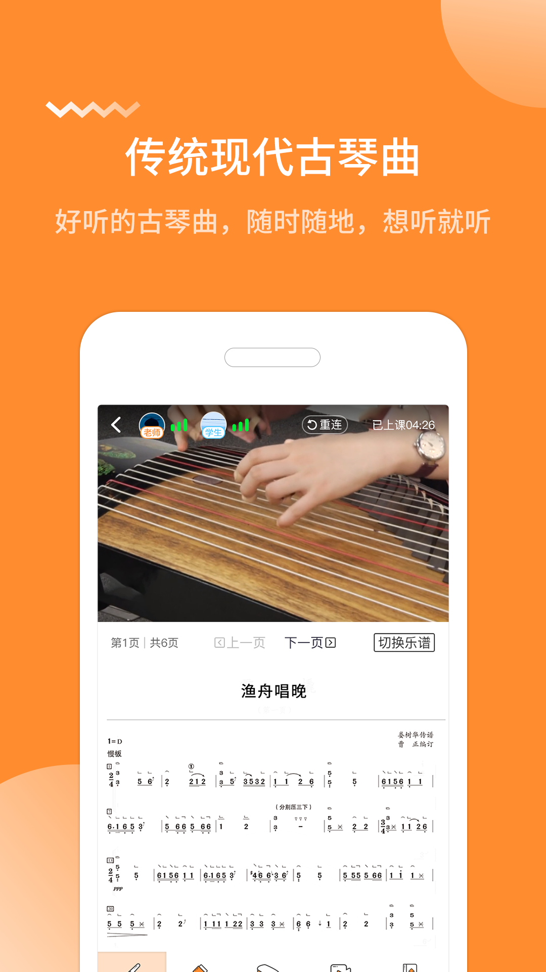 琴拿手app 1.0.0