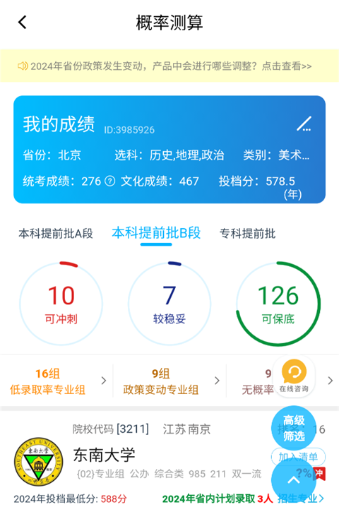 美术志愿填报