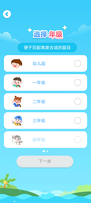 年级设置教程截图3