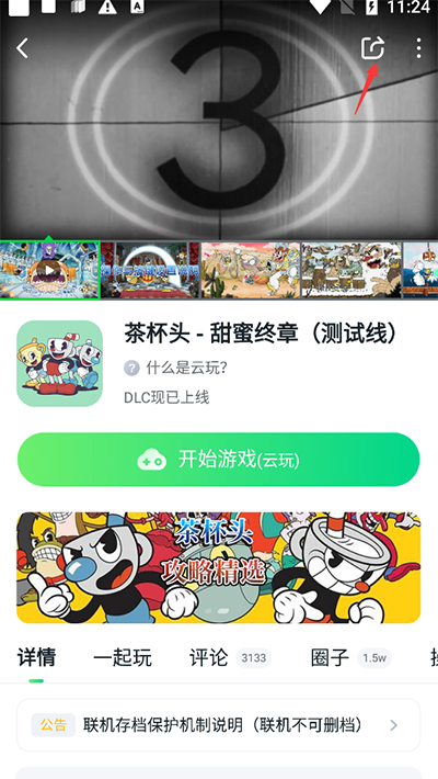 怎么分享游戏配图2