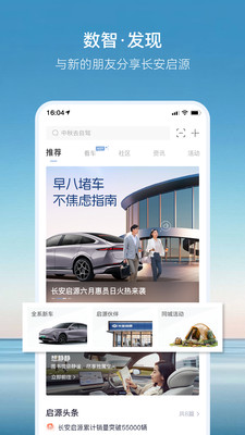 长安启源APP v2.9.4安卓版