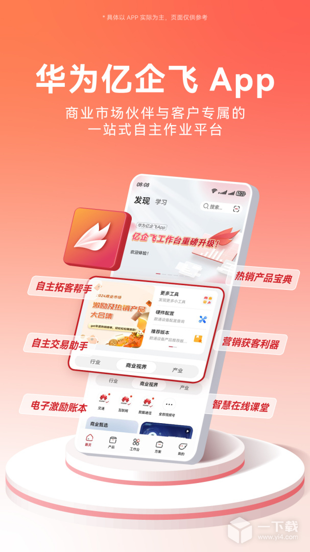 華為億企飛截圖1