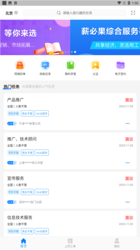 薪必果app官方版图片5