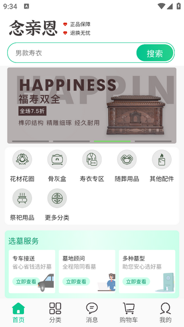 念親恩商城最新安卓版
