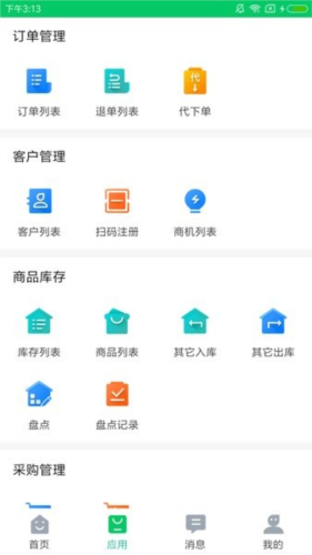 铱云易销存