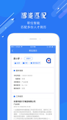 度才子招聘平台 v20250627