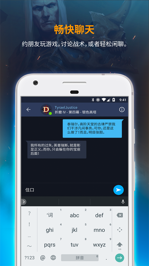 暴雪战网 官方APP特色