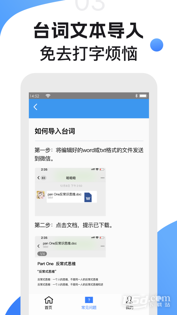 滚动提词器 v1.3.0截图3