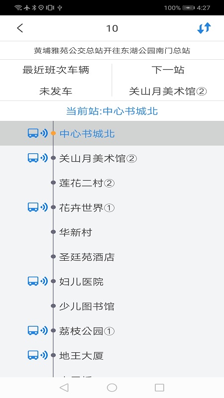 深圳公交助乘软件 v2.4.2安卓版下载