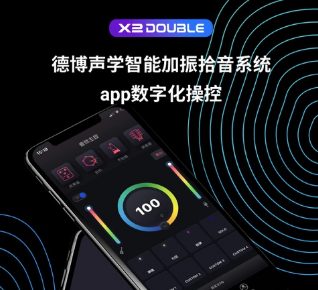 德博声学宣传图