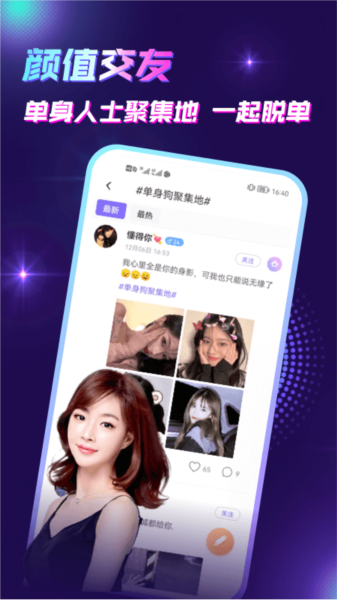 声吧交友