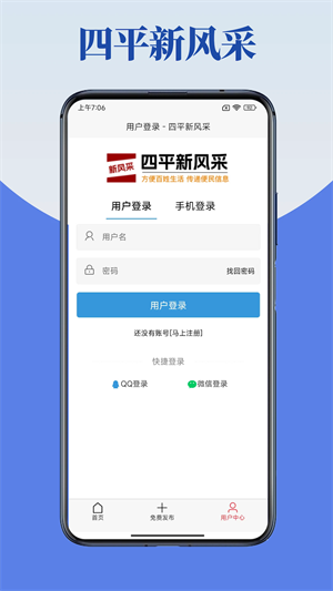 四平风采软件图片2