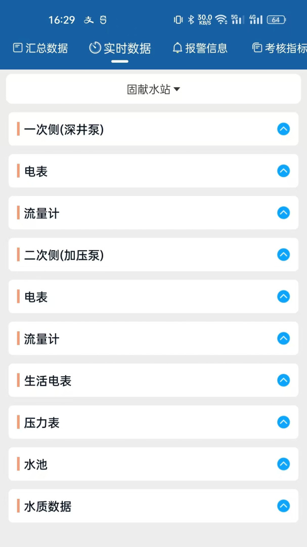 农村饮水节能增效管理系统 v2.0.7
