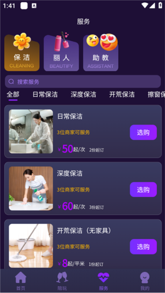 颜悦到家APP2