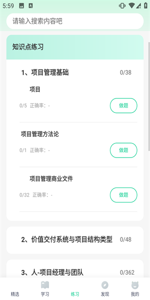 PMP项目管理助手app6