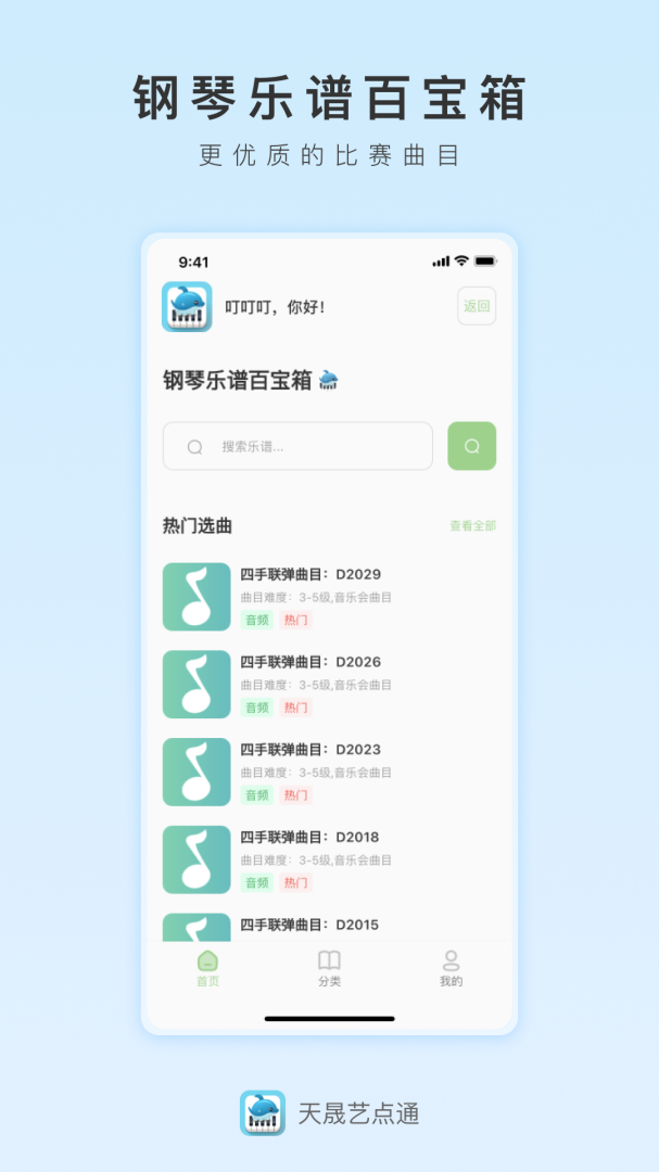 天晟艺点通 v1.6.3