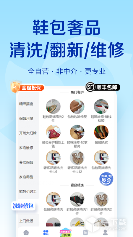 轻喜到家 v2.5.1最新版下载