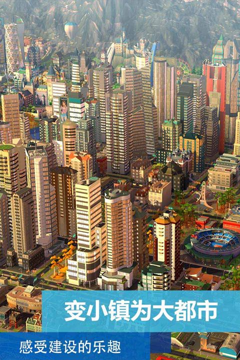 模拟城市：我是市长v1.0.2安卓版 