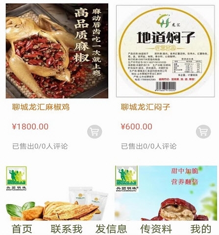 菜农之路APP
