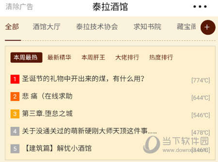 泰拉酒馆APP社区