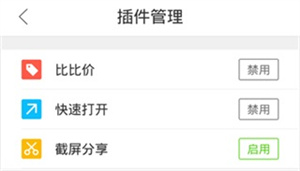 怎么管理插件截图3