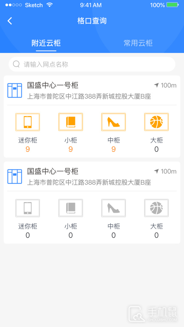 云柜快递员 v1.29.1