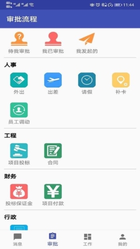 易通OA app v1.2.8