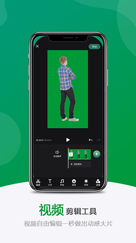 绿幕助手app v7.5.0