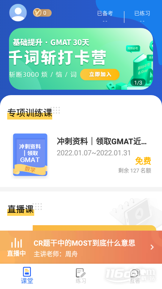 GMAT考满分