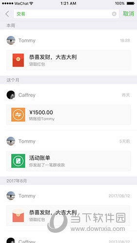 微信