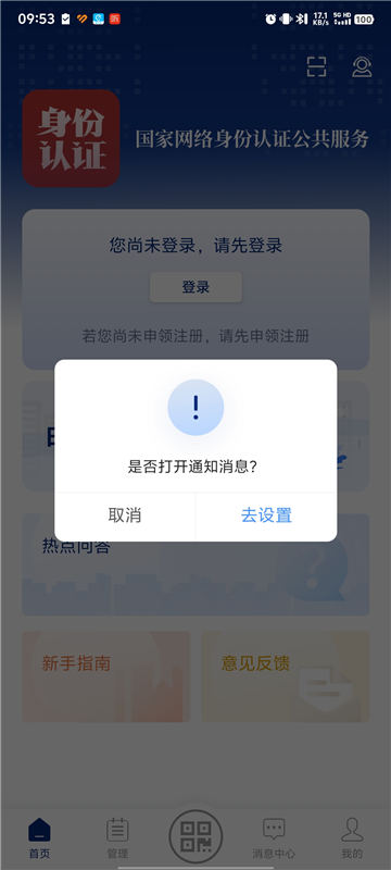 国家网络身份认证5