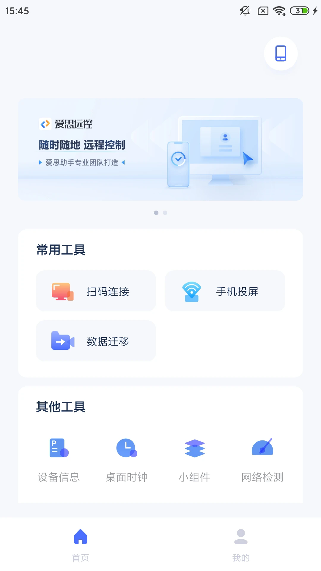 爱思助手手机直接安装安卓版 v1.21.13官方安卓版